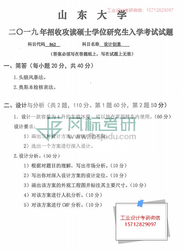 1580731904137318.jpg 山大2019年862_00.jpg