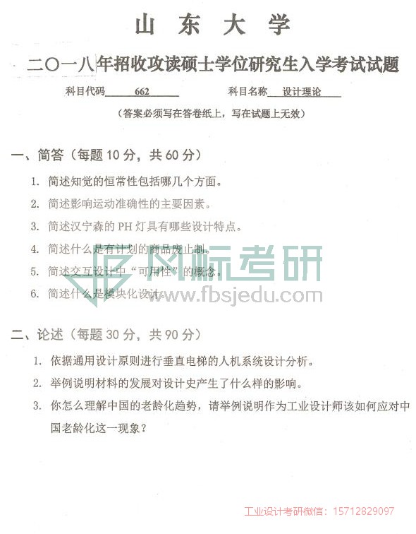 1580732101254360.jpg 山大2018年662_00.jpg