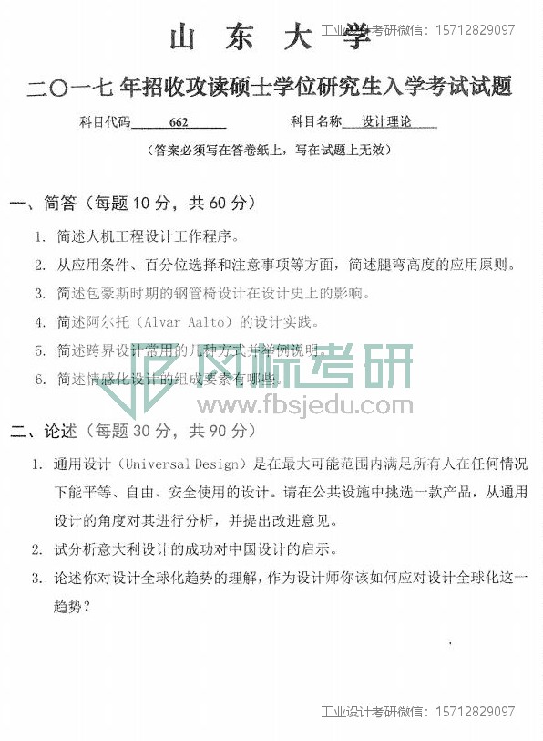 1580732300934392.jpg 山大2017年662_00.jpg