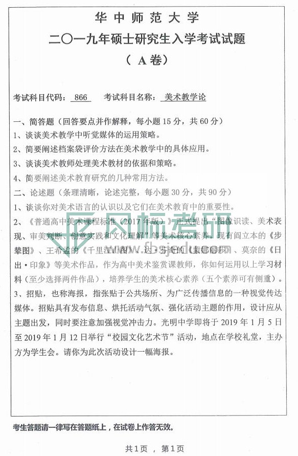 1582124033137667.jpg 美術(shù)學(xué)院2019年理論考研題目電子版_04.jpg