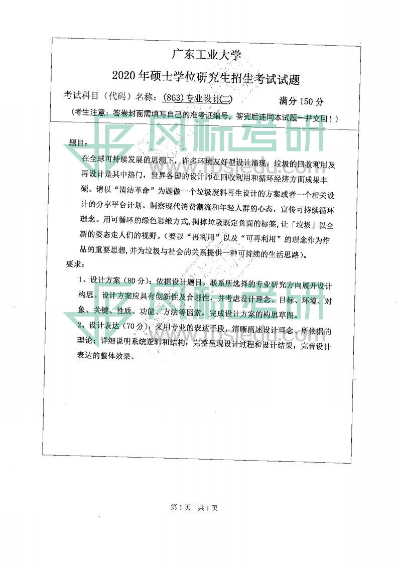 1598065788160392.jpg 廣東工業(yè)大學(xué)2020sszt863_00.jpg