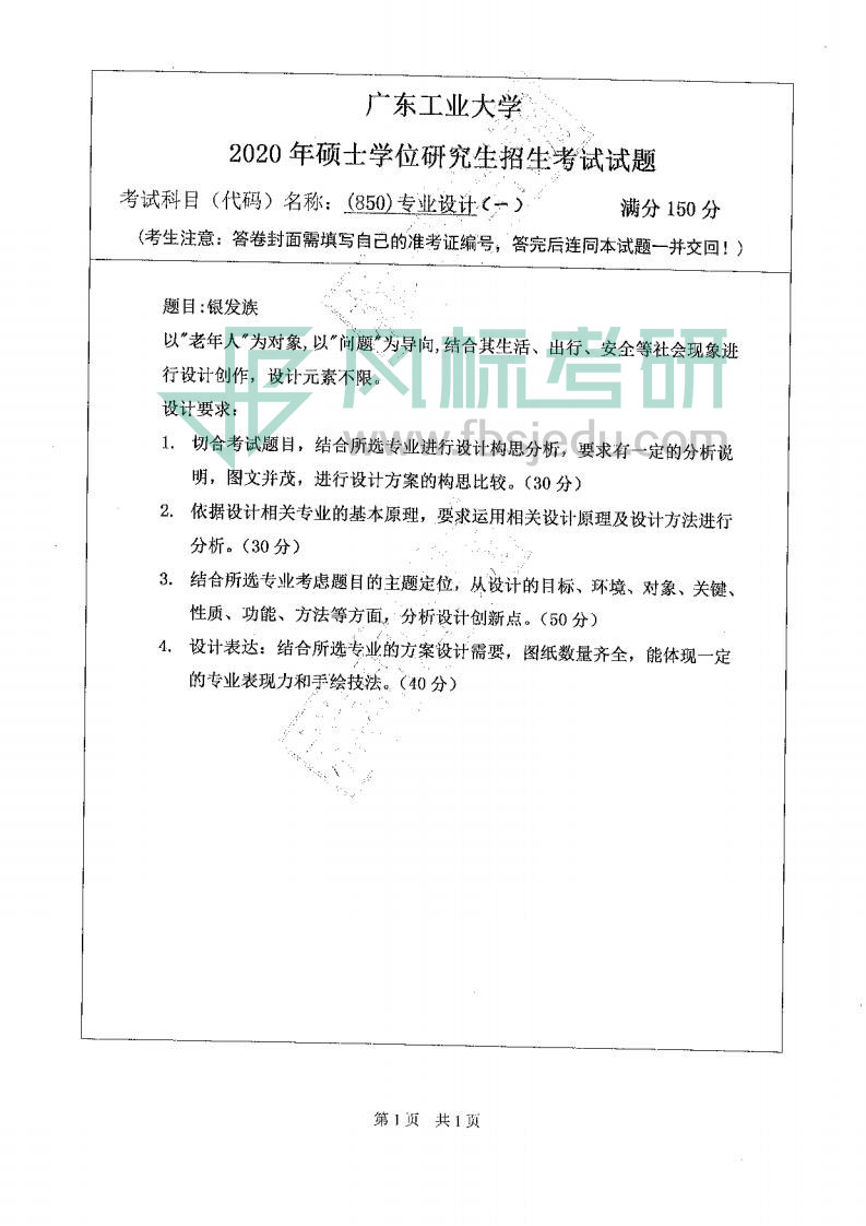 廣東工業(yè)大學2020sszt850_00.jpg