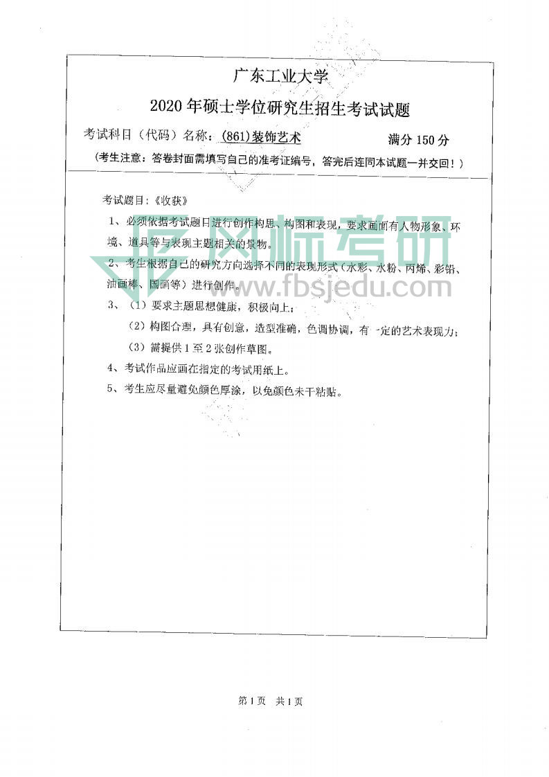 1598066005214878.jpg 廣東工業(yè)大學(xué)2020sszt861_00.jpg