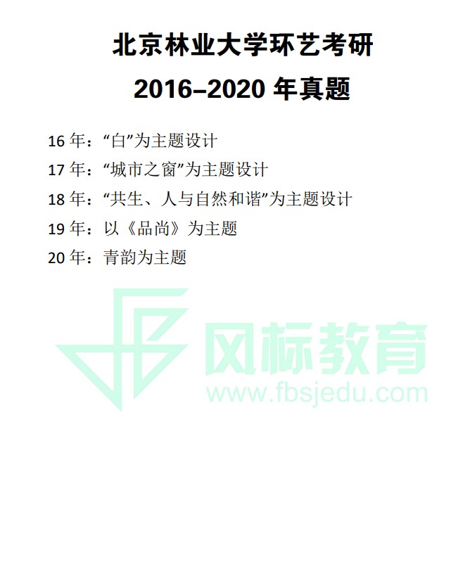 1606791998951515.jpg 北林環(huán)藝手繪考題.JPG