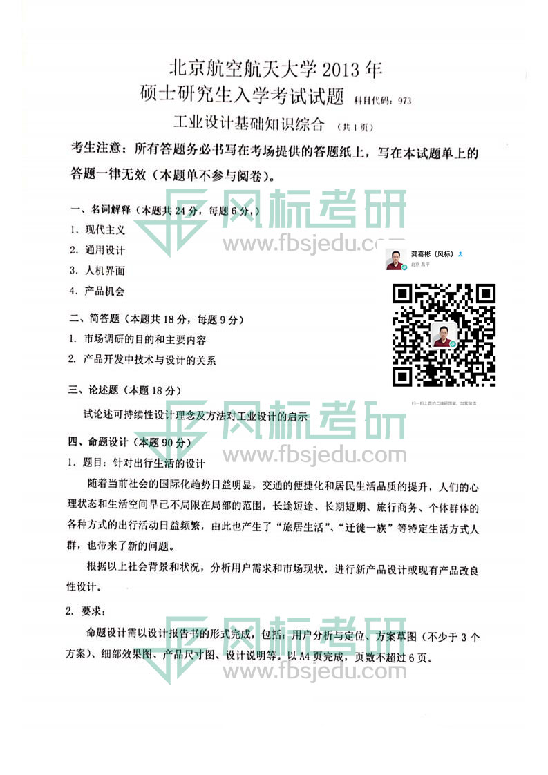 1606870615442134.jpg 機(jī)械工業(yè)設(shè)計(jì)考研真題13.jpg