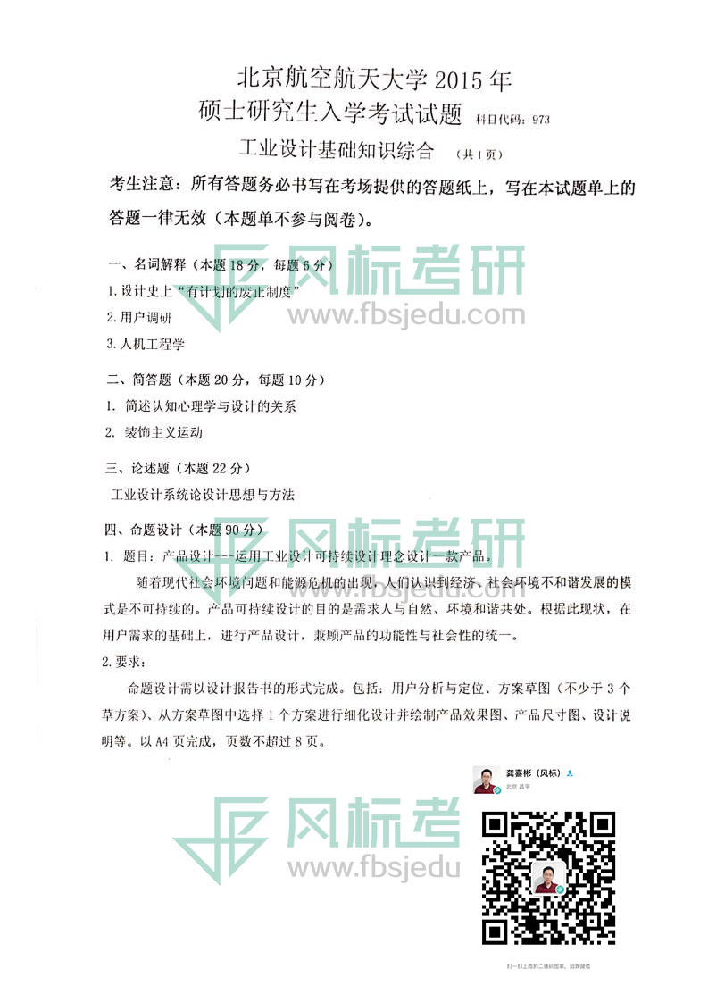 1606870784732960.jpg 機械工業(yè)設(shè)計考研真題15.jpg