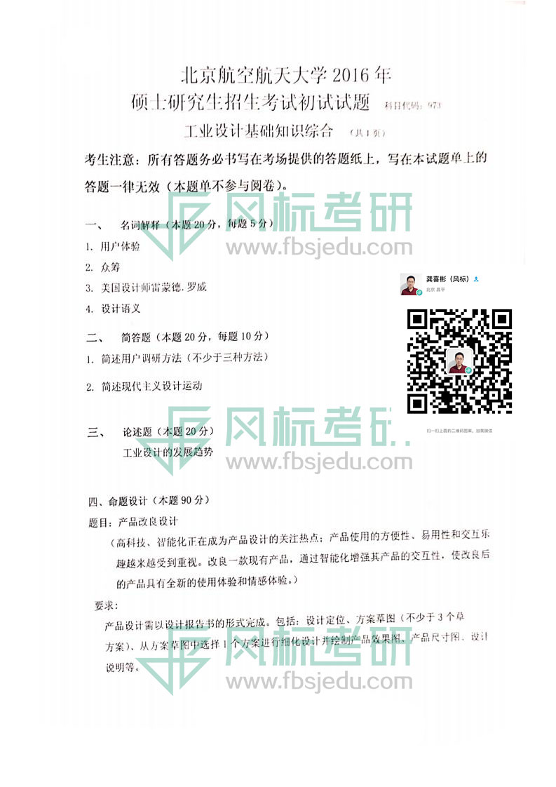 1606870808187682.jpg 機(jī)械工業(yè)設(shè)計(jì)考研真題16.jpg