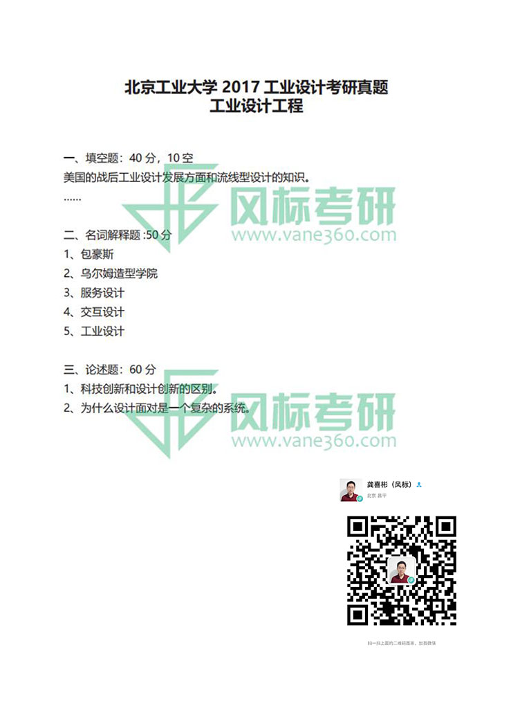 1606873975279266.jpg 北京工業(yè)大學(xué)真題17工程.jpg