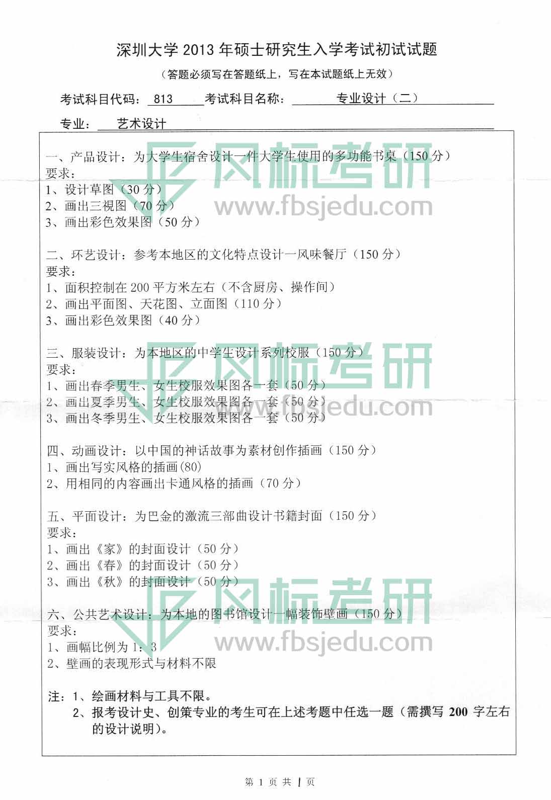 1607075188524041.jpg 深大13年藝術(shù)設(shè)計(jì)-專業(yè)設(shè)計(jì)1.jpg