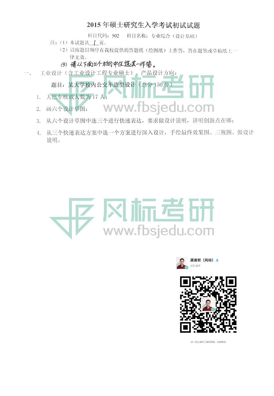 1607349094157915.jpg 2015-工業(yè)設(shè)計(jì).jpg