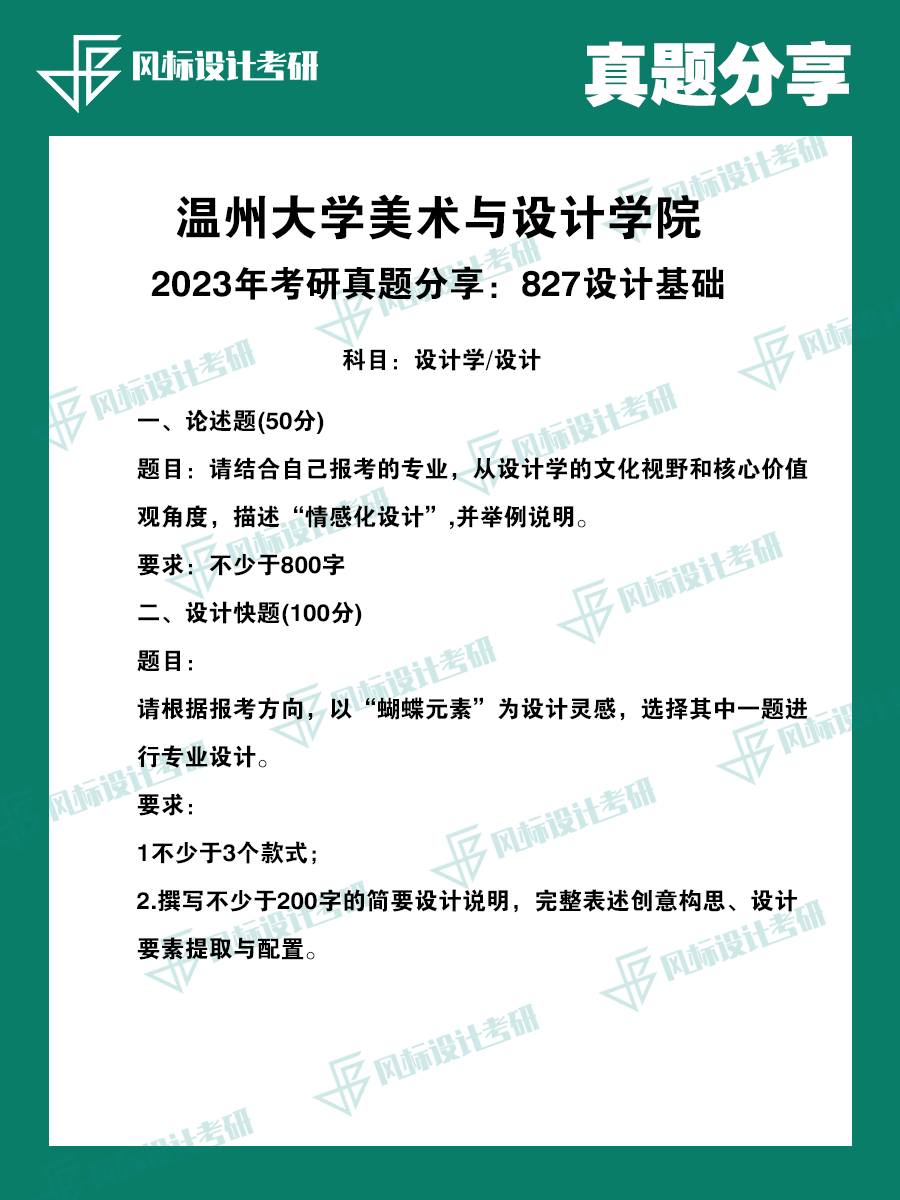 溫州大學(xué)23-2.png