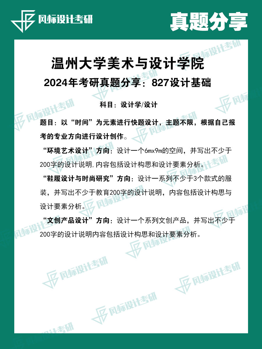 溫州大學24-4.png