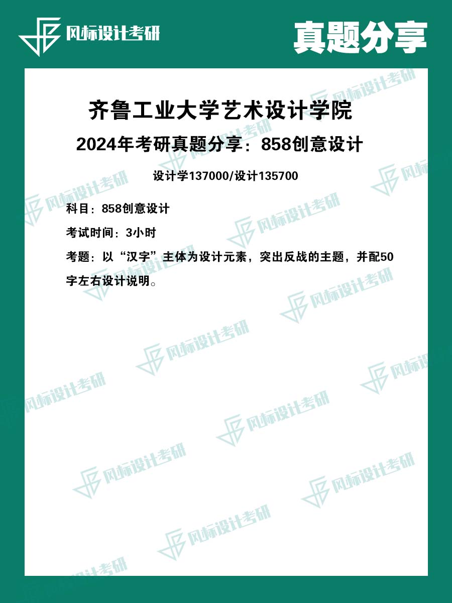 1720275661592180.jpg 真題魔板齊魯24-2.jpg