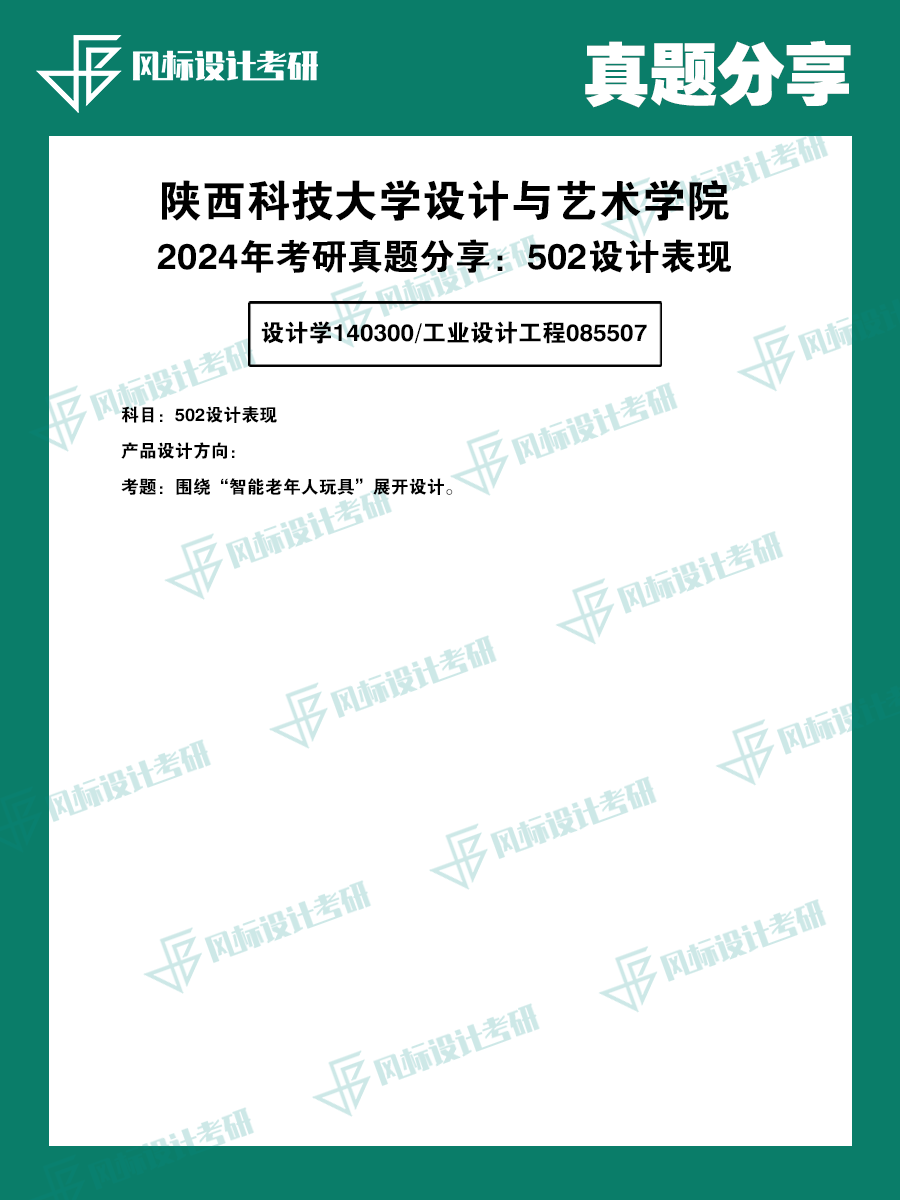 1720418508334053.png 真題魔板陜西科技24-2.png