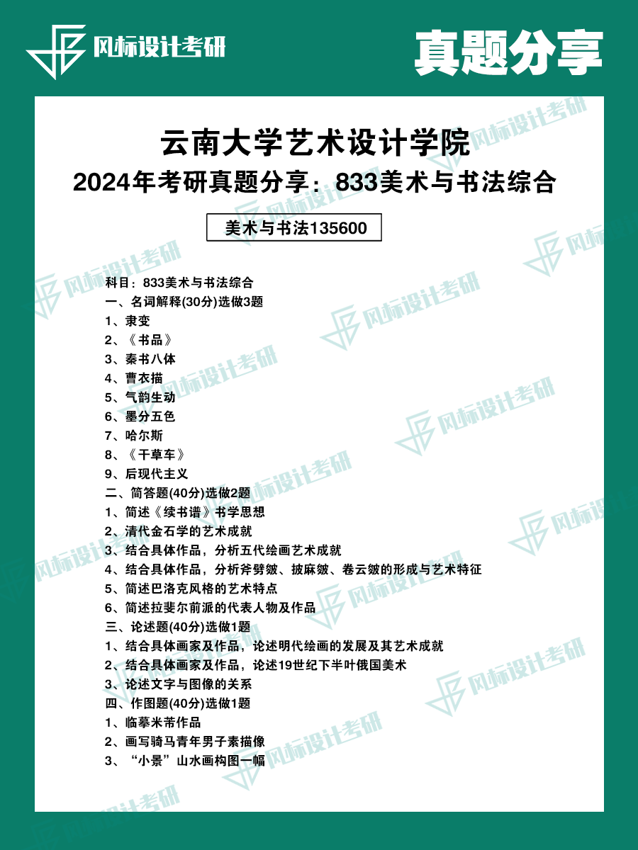 真題模版云南大學(xué)24-1.png