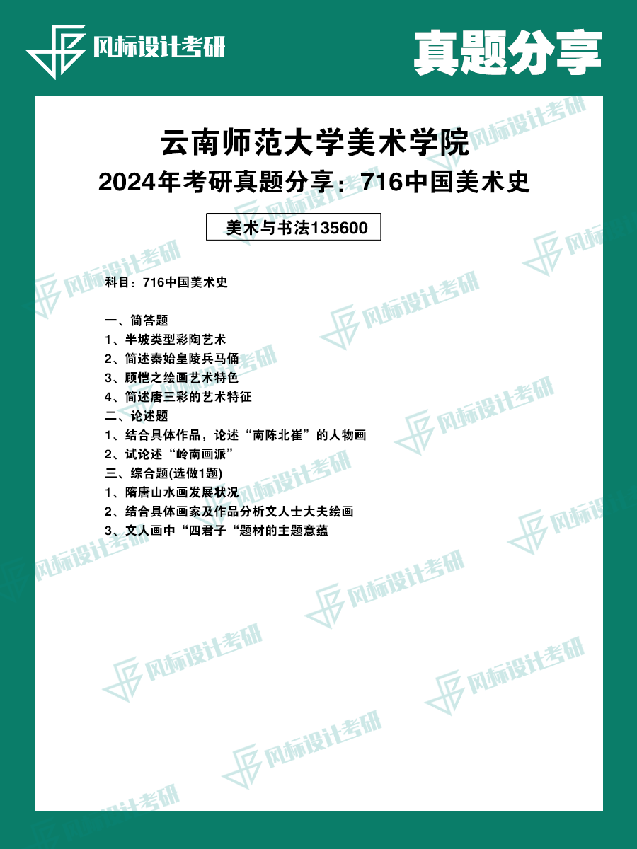 真題模版云南師范大學(xué)24-1.png