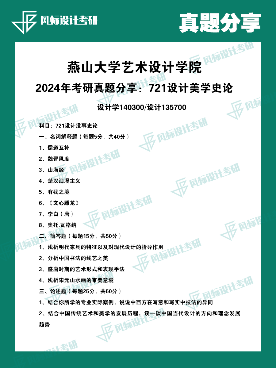 1721629658757010.png 燕山大學(xué)2.png