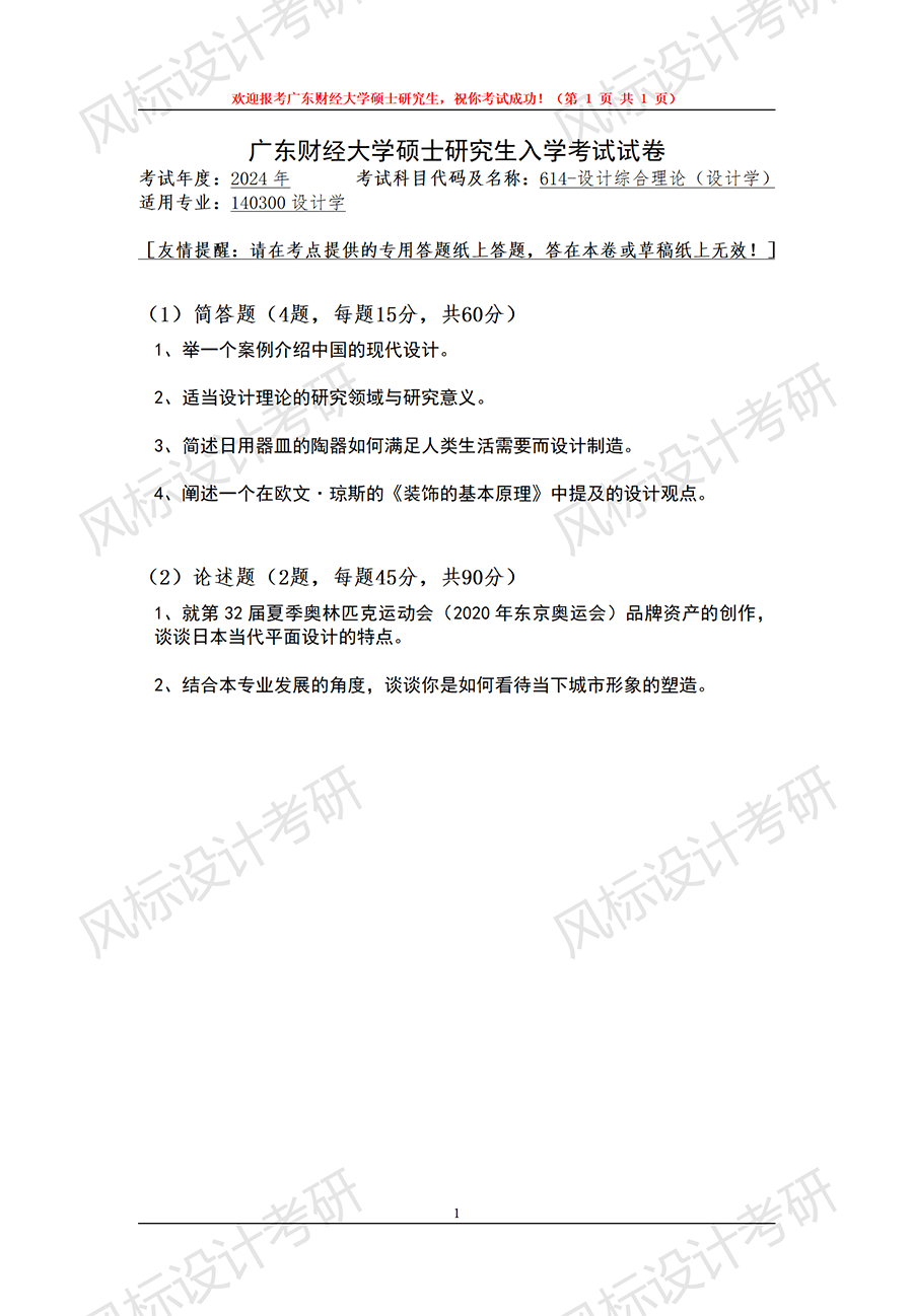 廣東財經(jīng)大學24理論_01.png
