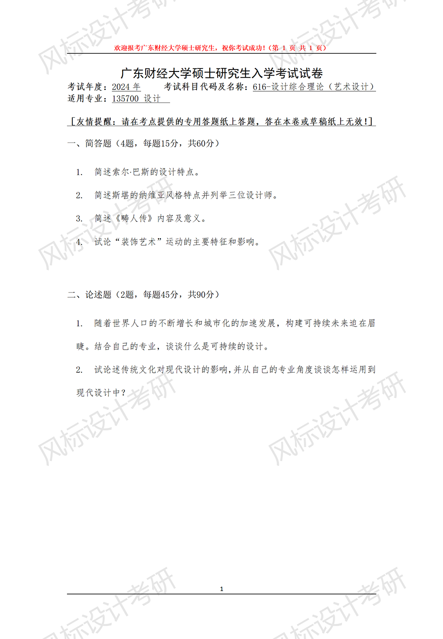 1727344584822109.png 廣東財經(jīng)24理論設(shè)計_01.png