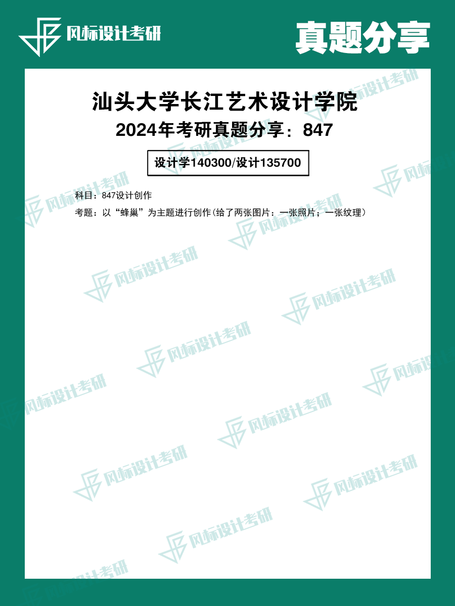 1727835453831753.png 真題模版汕頭24.png