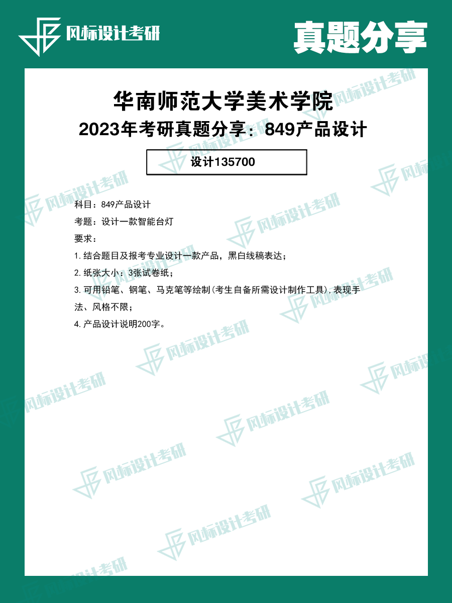 1727836588115831.png 真題模版華南師范23.png