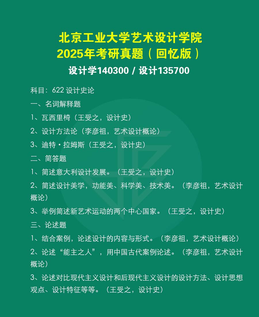 1736432989415824.jpg 北京工業(yè)大學(xué)真題副本.jpg