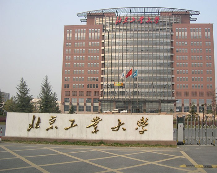 北京工業(yè)大學(xué)（211、北京）