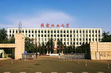 北京化工大學(xué)（211、北京）