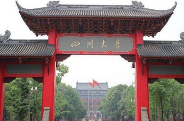 四川大學(xué)（雙一流/985.211、成都）