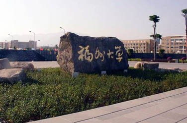 福州大學（雙一流/211、廈門）