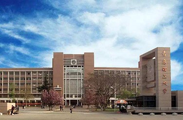 青島理工大學（青島）