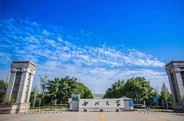 西北大學(xué)（985  211、西安）