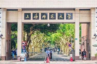 上海師范大學(xué)（上海）