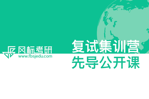 【復(fù)試公開課】2月7日  作品集&面試  有問(wèn)必答！