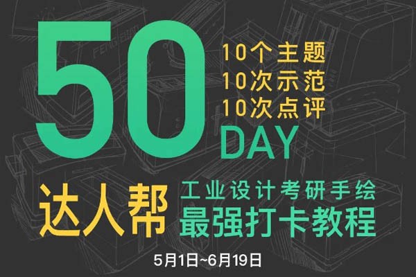 手繪達(dá)人幫第二期招募會(huì)員啦，來吧，和有能量的人一起進(jìn)步！