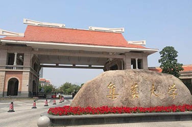集美大學（廈門）