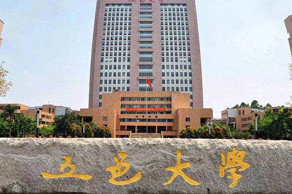 五邑大學2020年考研調劑信息公告