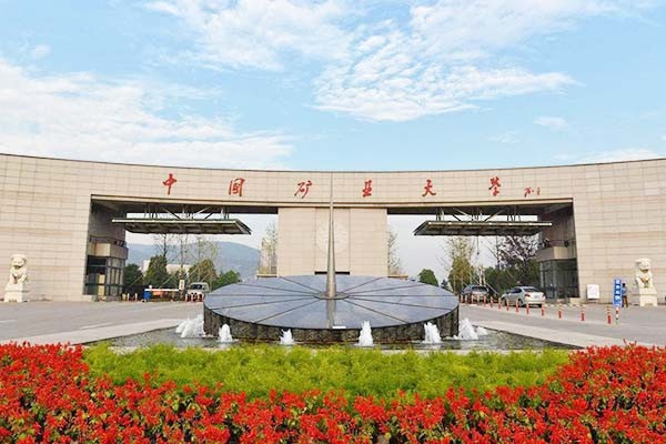 中國(guó)礦業(yè)大學(xué)建筑與設(shè)計(jì)學(xué)院2020年考研調(diào)劑信息公告