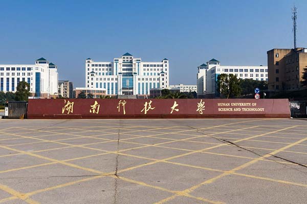 湖南科技大學建筑與藝術設計學院2020年考研調(diào)劑信息公告