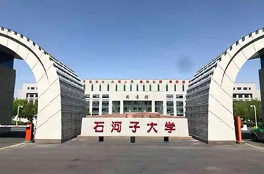 石河子大學（石河子市，雙一流/211）