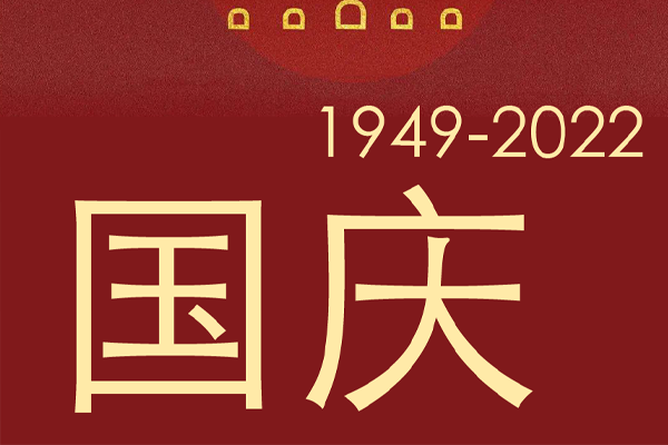 慶祝祖國(guó)73華誕，風(fēng)標(biāo)助力考研夢(mèng)，國(guó)慶福利等你搶