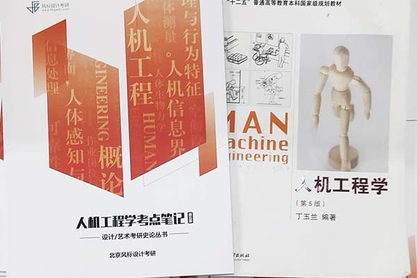 理論救命！《人機(jī)工程學(xué)》第五版考點(diǎn)筆記上線啦?。?！